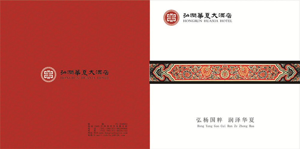弘潤華夏大酒店宣傳冊(cè)設(shè)計(jì)-酒店宣傳冊(cè)設(shè)計(jì)公司