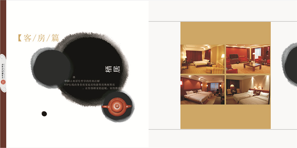 弘潤華夏大酒店宣傳冊(cè)設(shè)計(jì)-酒店宣傳冊(cè)設(shè)計(jì)公司