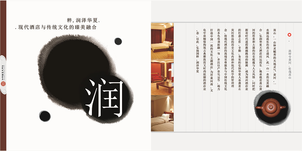 弘潤華夏大酒店宣傳冊(cè)設(shè)計(jì)-酒店宣傳冊(cè)設(shè)計(jì)公司