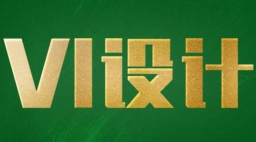 vi手冊設(shè)計費用一般是多少？如何選擇vi手冊設(shè)計公司？