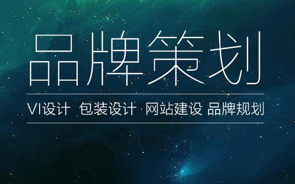 品牌規(guī)劃方案是怎么制定出來的？有哪些步驟呢？