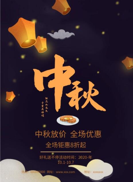 中秋節(jié)海報設計