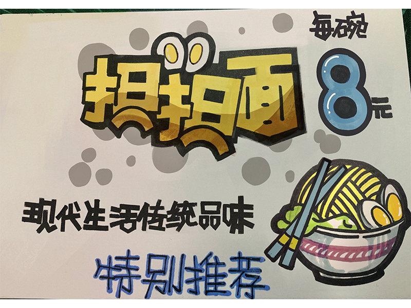 手繪pop海報設計步驟是什么？有哪些小技巧