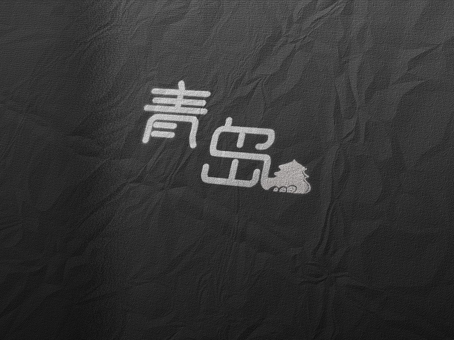 青島標(biāo)志設(shè)計哪家好？推薦古柏廣告設(shè)計