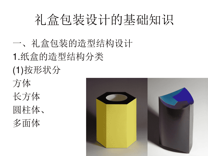 包裝設(shè)計(jì)方法是什么？包裝設(shè)計(jì)ppt分享