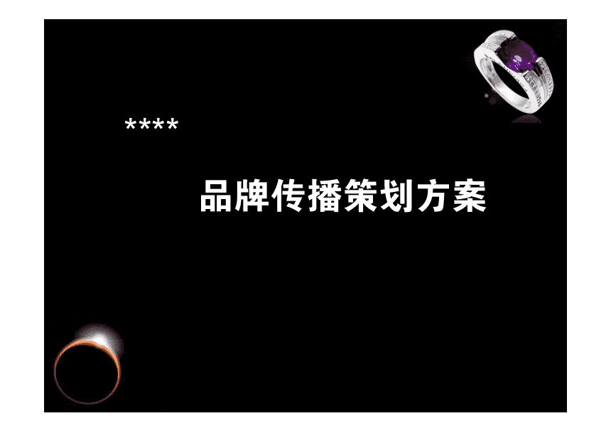 品牌策劃方案如何打造？高端品牌策劃方案設計