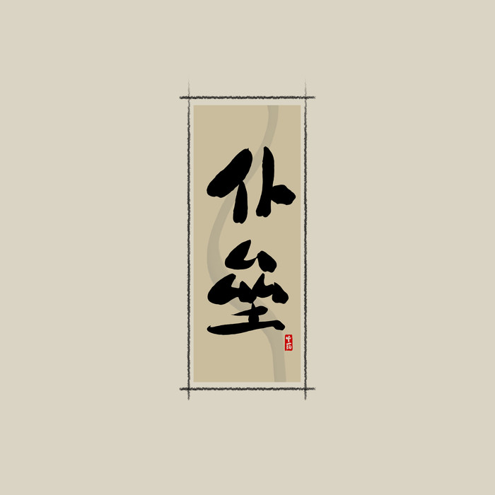 中國(guó)最好的品牌設(shè)計(jì)公司是什么樣的？應(yīng)該如何篩選