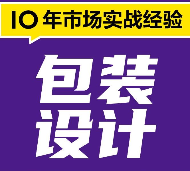 包裝設(shè)計(jì)怎么收費(fèi)的？沈陽(yáng)包裝設(shè)計(jì)哪個(gè)公司好？