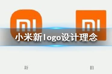 小米logo設計師是怎么說服小米公司的？小米logo設計的值嗎？