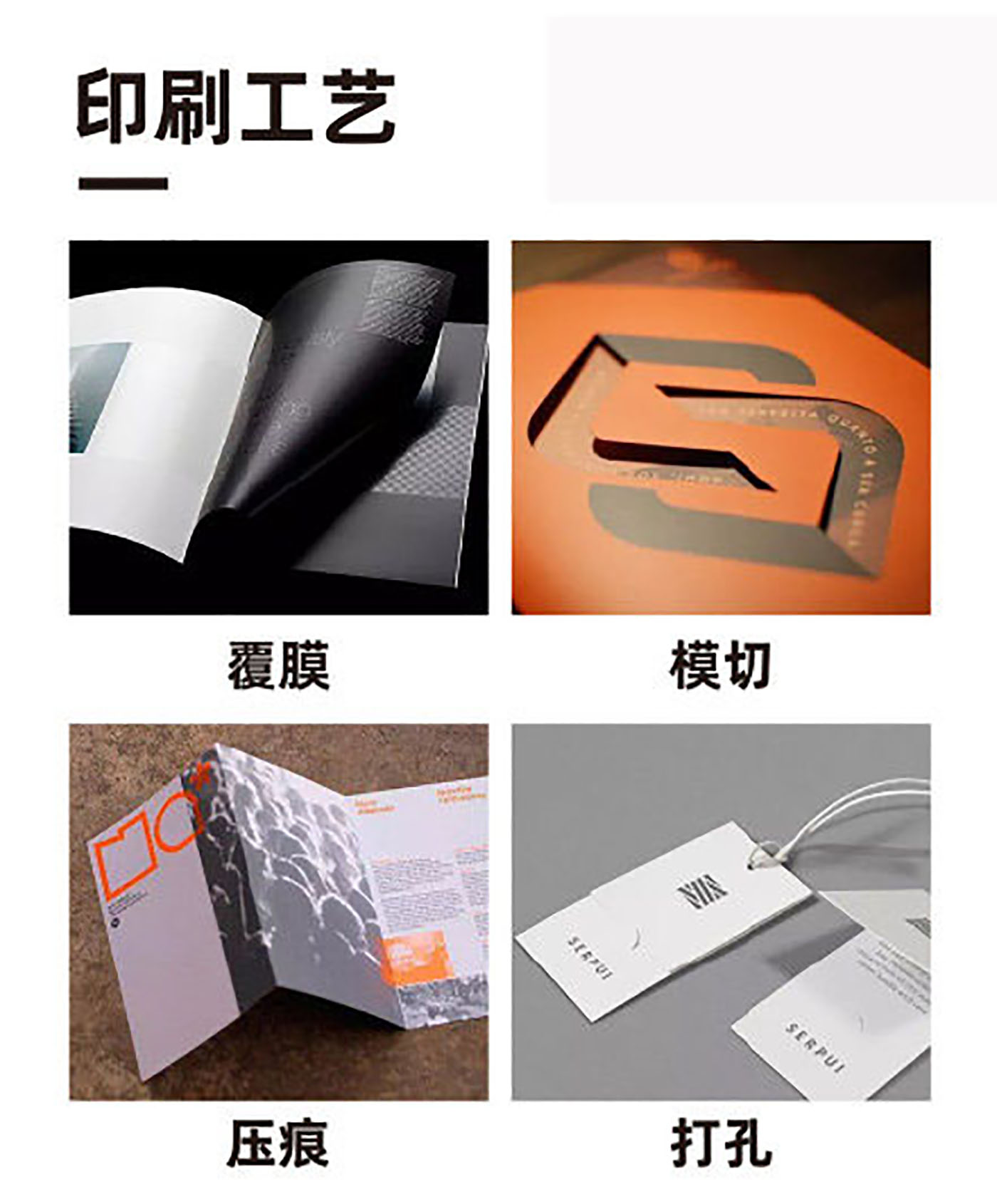 提升成品的常用印刷工藝有哪些？