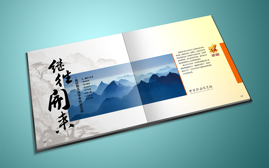 企業(yè)周年紀念冊內(nèi)容設計