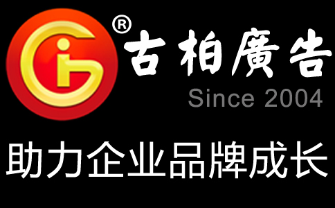 廣州廣告策劃公司服務項目有哪些？廣告策劃案怎么寫