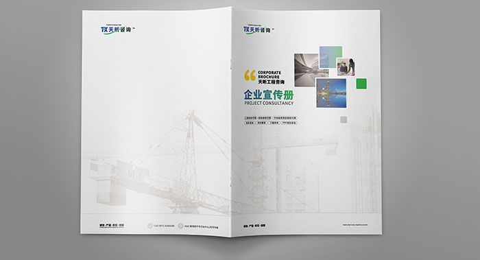 廣州天河工程咨詢公司畫冊設(shè)計怎么做才能高、大、上？