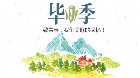 畢業(yè)季應(yīng)該怎么樣制作一本畢業(yè)紀念冊更有意義？