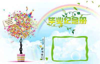 小學畢業(yè)紀念冊設計時要注意什么？