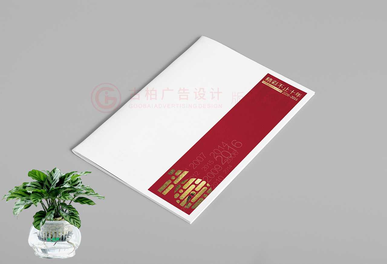 企業(yè)周年紀(jì)念冊(cè)應(yīng)該怎么設(shè)計(jì)？