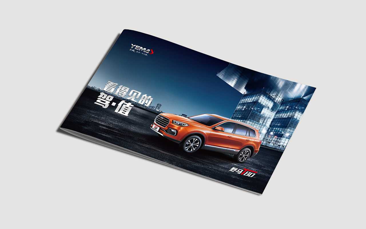 汽車(chē)畫(huà)冊(cè)設(shè)計(jì)為什么要擁有與眾不同的效果？